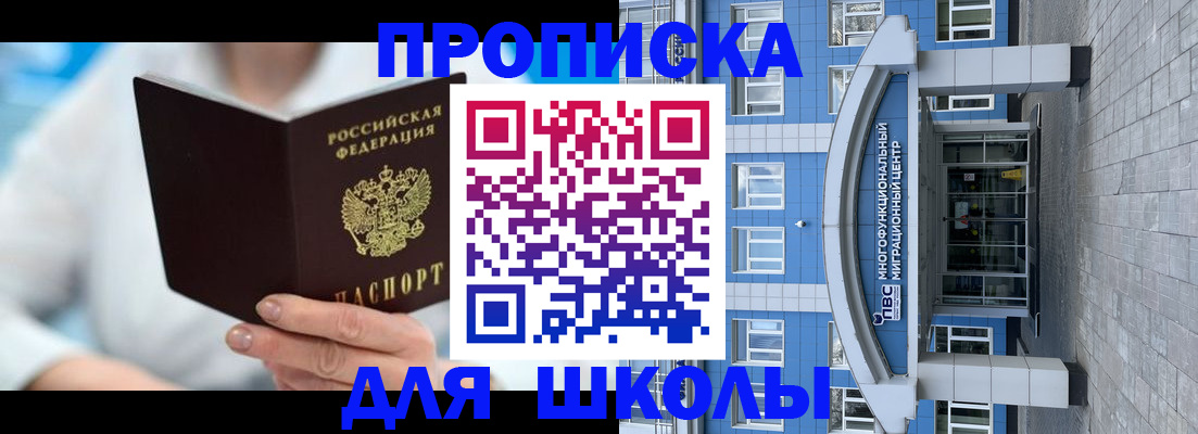 прописка ребенка в Бутурлиновке