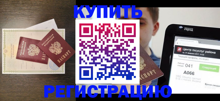 прописка для работы в Бутурлиновке