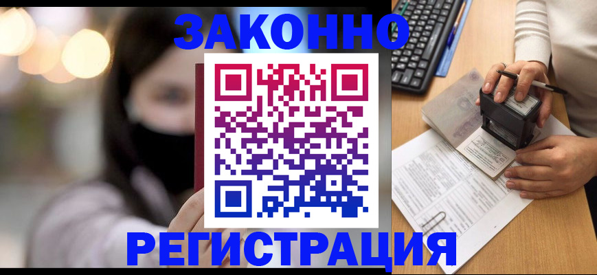 временная регистрация недорого в Бутурлиновке