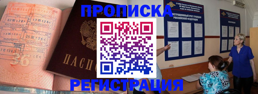 купить прописку в Бутурлиновке